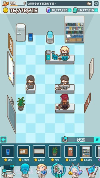 我的办公室截图4