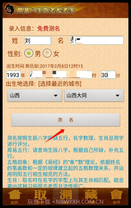 周易生辰八字取名起名截图5 周易生辰八字取名起名截图5