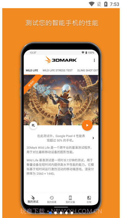 3dmark压力测试截图2