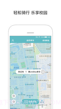 由你单车截图1