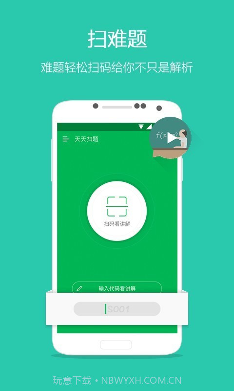 扫题截图1