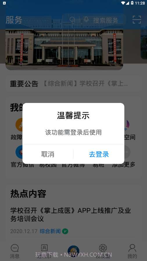 掌上成医截图3