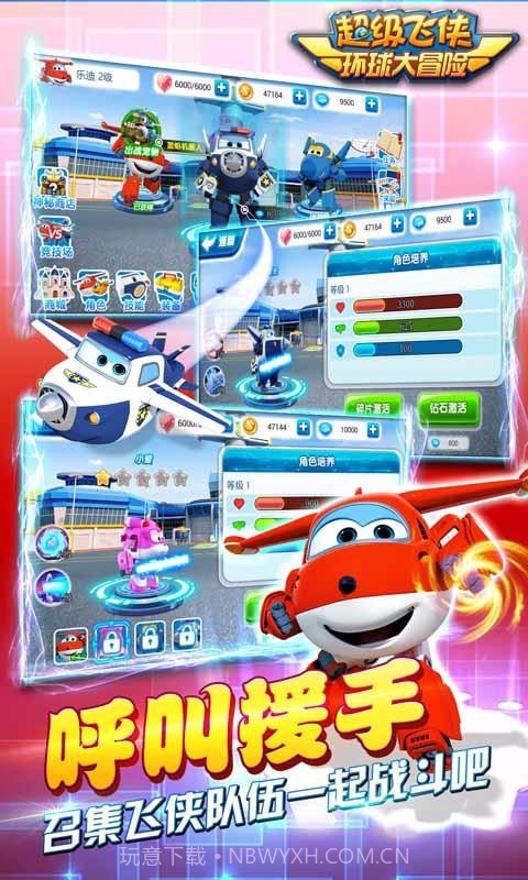 超级飞侠环球大冒险截图2