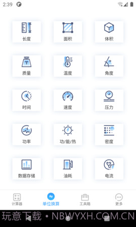 桔子计算器官方正版截图3