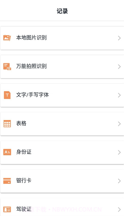 万能花草识别截图4