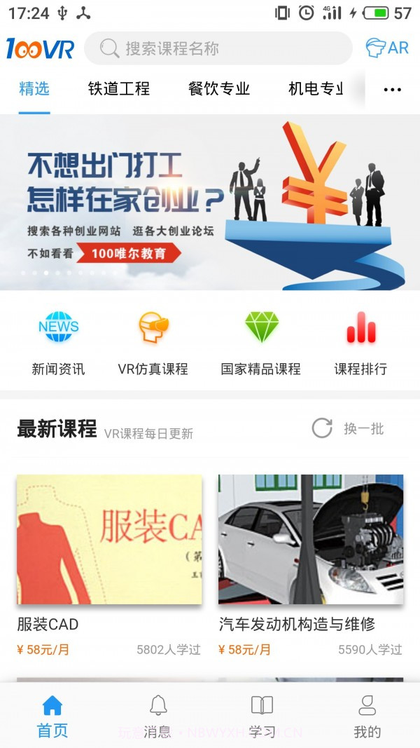 100唯尓教育截图1