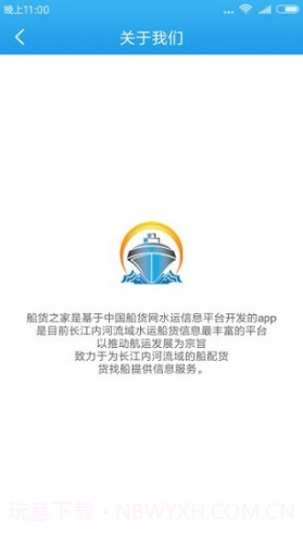 船货之家(船货之家中国船货网)V2.4.3 安卓最新版截图3
