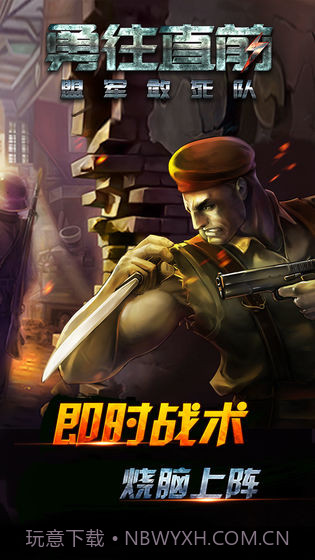 勇往直前-盟军敢死队截图1