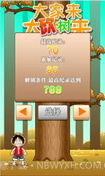 大家来砍树截图2