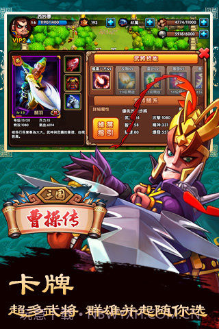 三国曹操传单机版截图3