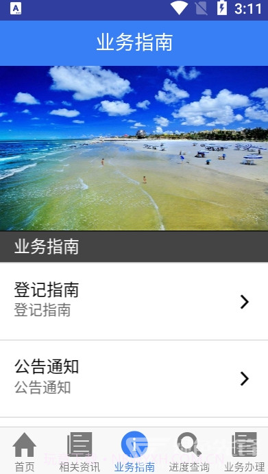 珠城e登(珠城e登不动产登记)安卓最新版截图3