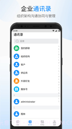 银杰优优办公截图2