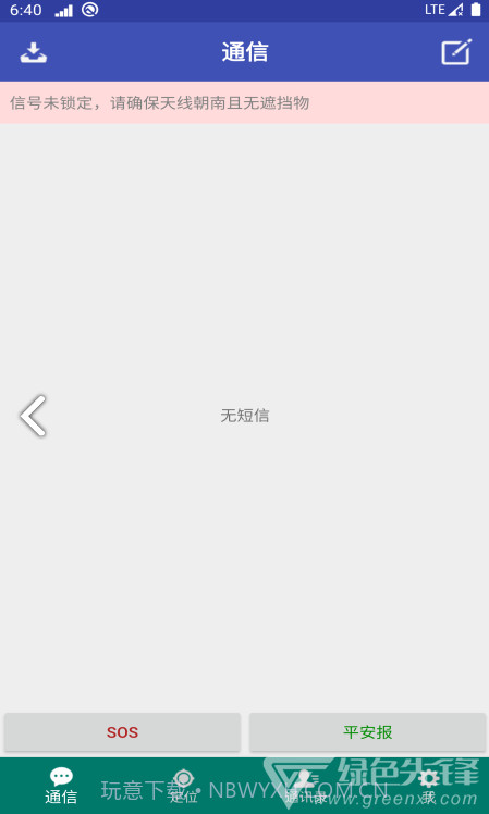 北斗星讯(北斗星讯北斗卫星定位)V1.1.3.10 安卓正式版截图1