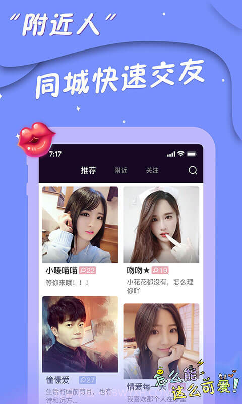 同城爱约会截图1 同城爱约会截图1