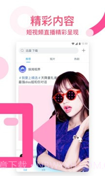 迅雷福利版截图1 迅雷福利版截图1