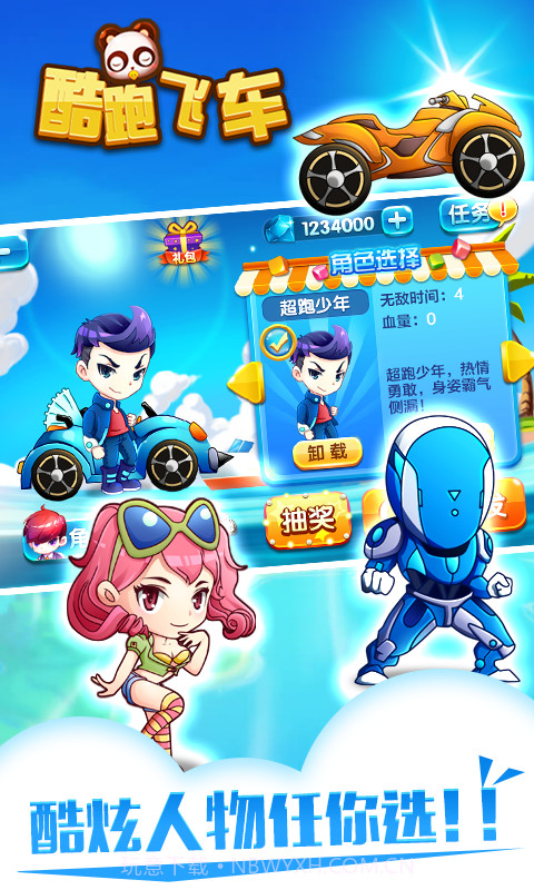 酷跑飞车截图2