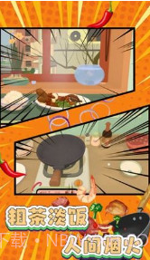 孜然加少了截图2 孜然加少了截图2