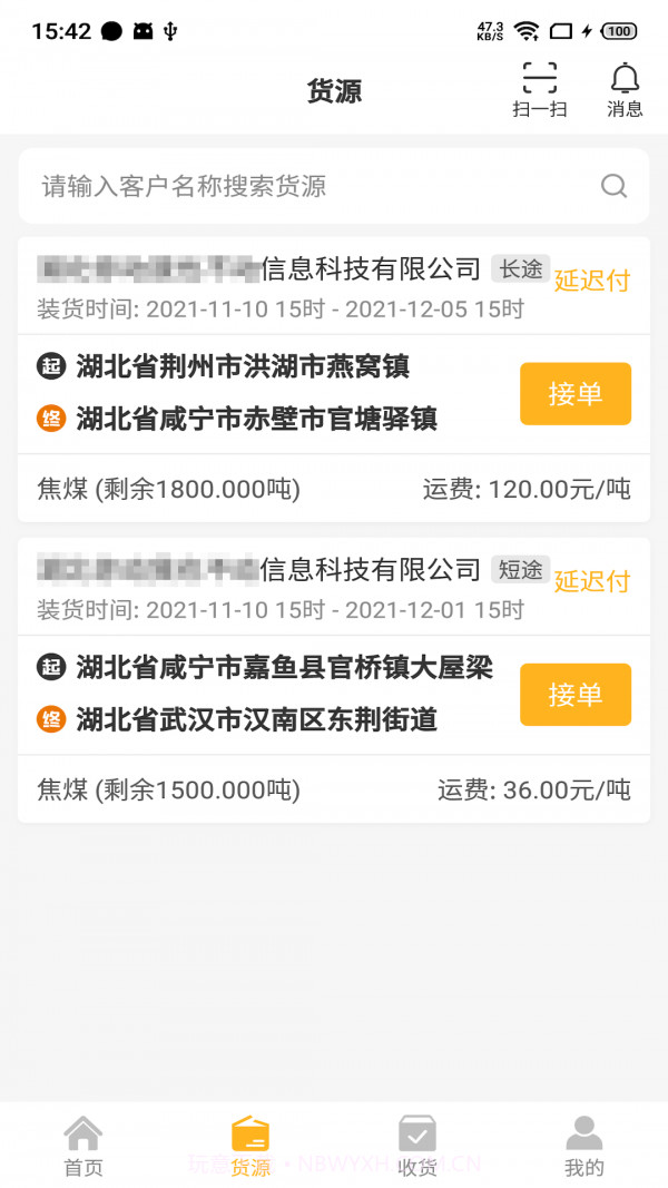 车马动车主端截图2 车马动车主端截图2