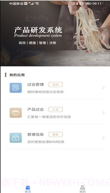 HF智能办公截图2