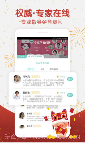 孕期伴侣(孕期伴侣下载)V5.6.01 正式版截图2