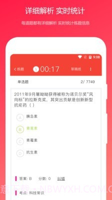 公共基础知识真题截图3 公共基础知识真题截图3