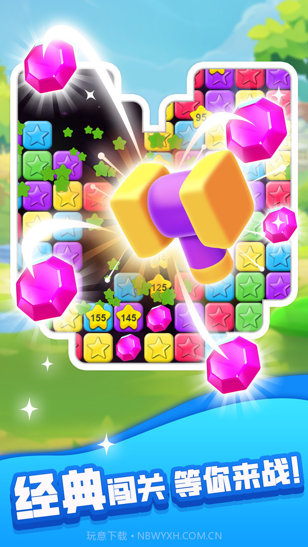 炫彩消星星全新版截图3