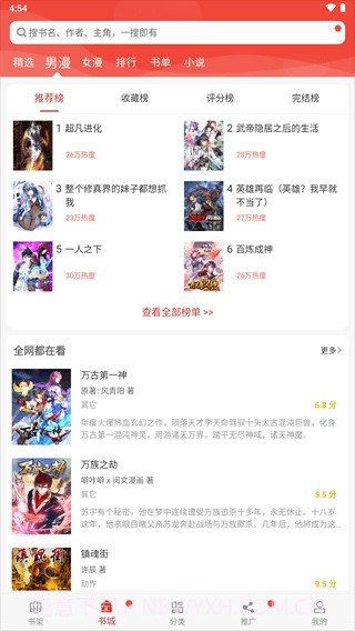 36漫画免广告版最新版截图3