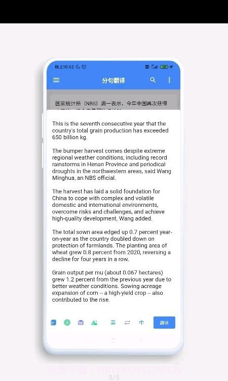 分句翻译截图4