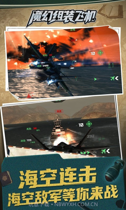 魔幻组装飞机截图3