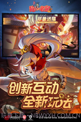 猫和老鼠免费版截图3