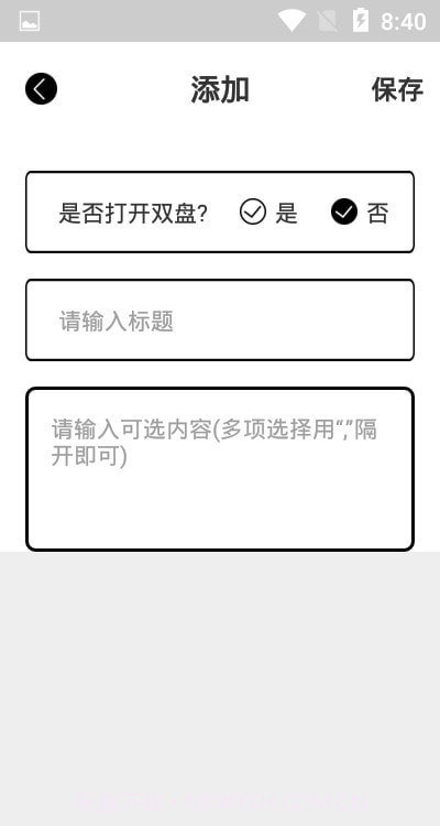 转盘随机决定截图3