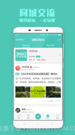 360社区论坛(360手机社区)V3.1.1 截图2