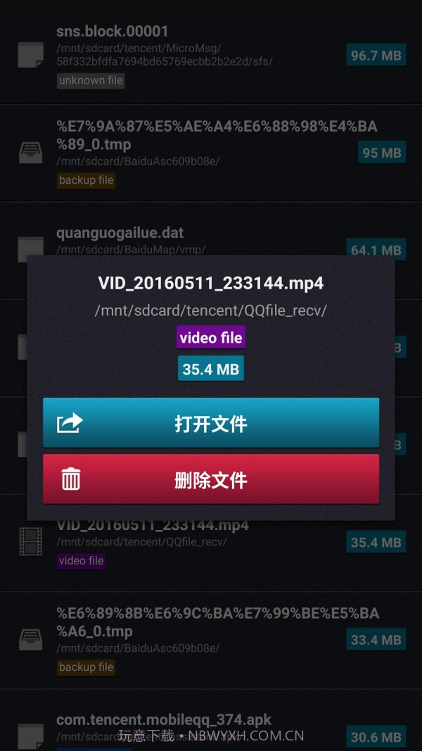 SD卡清理大师截图3 SD卡清理大师截图3