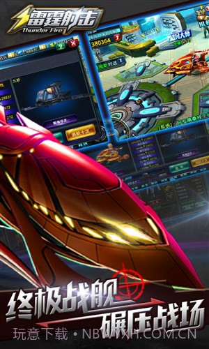 雷霆射击截图1 雷霆射击截图1