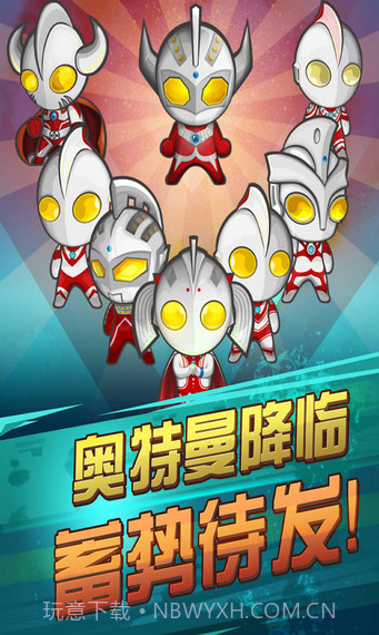 暴击奥特超人无限道具版V1.1 for android 修改版截图1 暴击奥特超人无限道具版V1.1 for android 修改版截图1