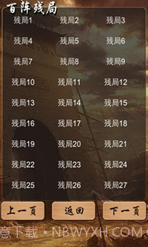 中国象棋残局截图3