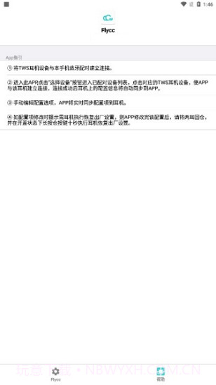 flycc安卓截图1 flycc安卓截图1