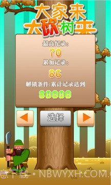 大家来砍树截图4