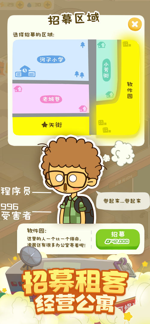 房东模拟器2022无限金币截图3