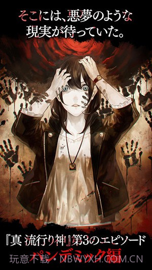 真流行之神：瘟疫篇截图4