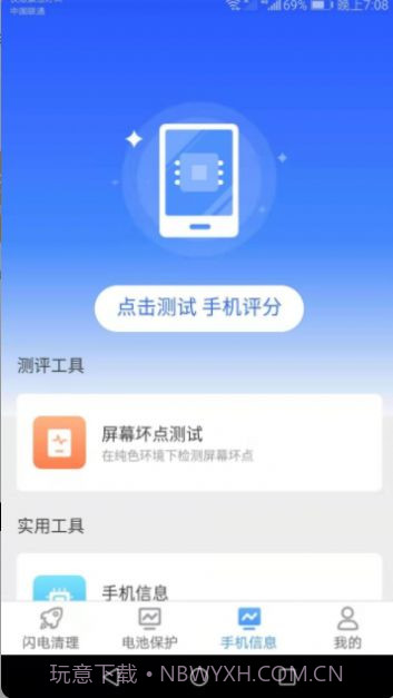 闪电清理宝专业版截图1