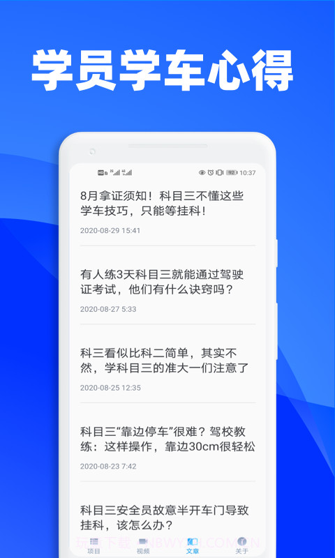 3D练车一点通截图3