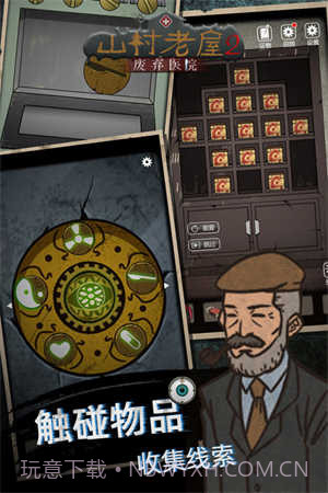 山村老屋2之废弃医院免费版截图2