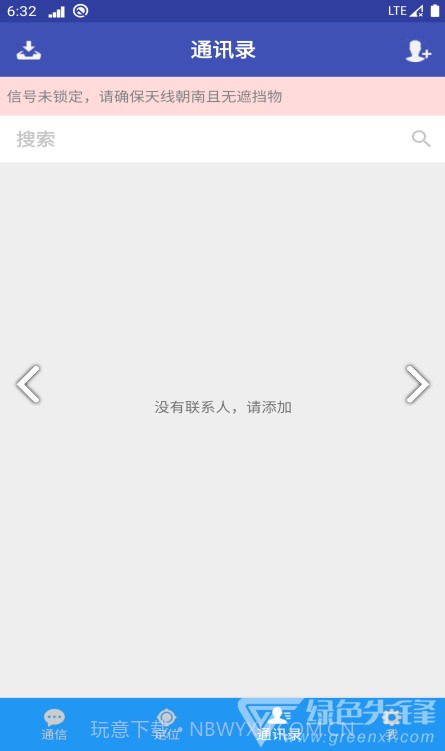 北斗星讯专业版截图3