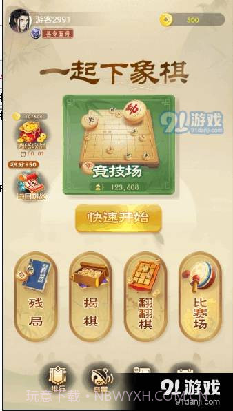 一起下象棋截图2