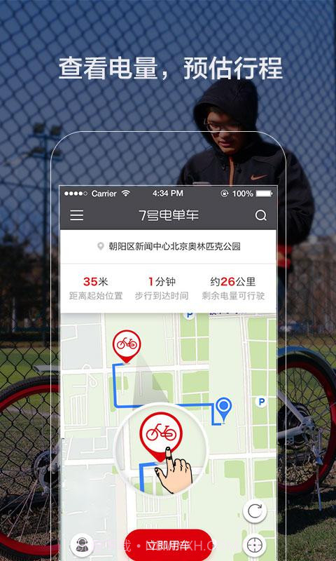 7号电单车截图1