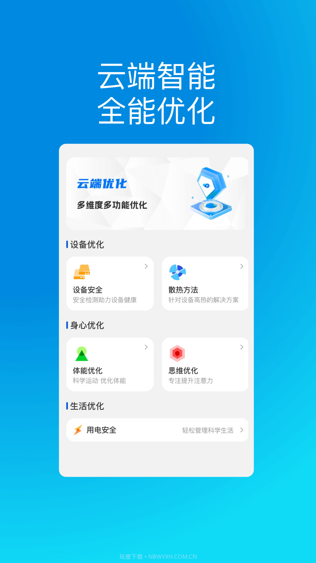 云端手机管家截图1 云端手机管家截图1