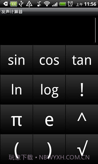 发声计算机截图4