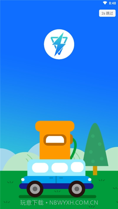 憬熊电桩通(充电桩运维工具)截图1