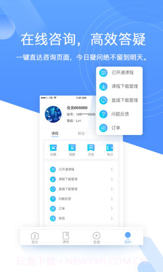 在学教育截图3